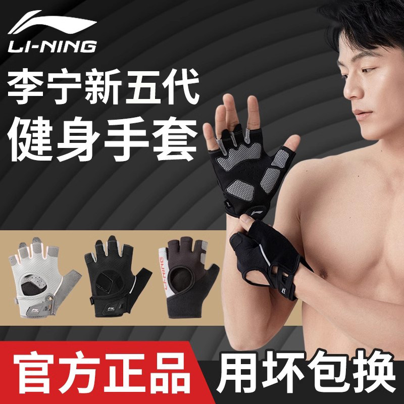 Спортивные перчатки Li Ning — спортивные мужские подтягивания на турнике, противоскользящие коконы