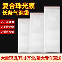 Composite Pearlescent Film Long Strip Bubble Bag Shockproof Waterproof Packaging Bag Bubble Envelope Bag Express Bag Thickened Foam Bag