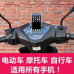 Electric vehicle motorcycle adhesive mobile phone holder battery car adhesive takeaway rider car waterproof navigation holder