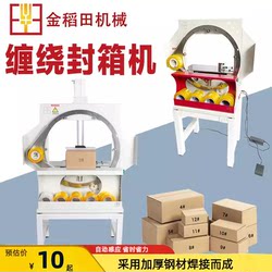 [Factory Direct Sales] Golden Rice Field Automatic Wrapping and Sealing Machine Tape Packing Machine for Foam Boxes, Express Boxes, and E-Commerce Boxes