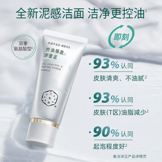 Sanshenghua oil control delicate facial cleanser amino acid white mud ...