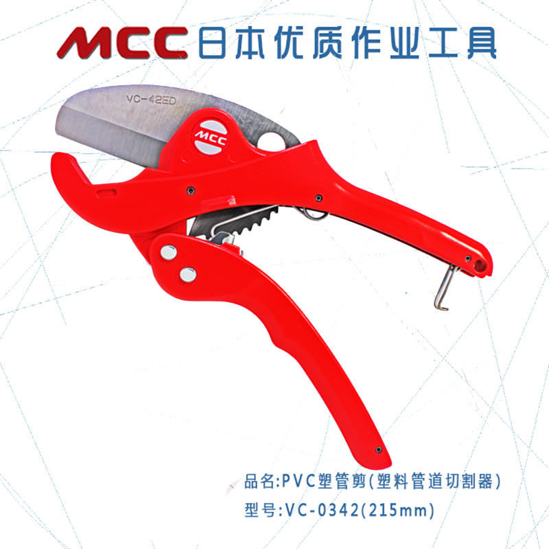 进口日本MCC工具VC-0342塑管剪PVC管剪42mm快速优质切割塑管刀-淘宝网