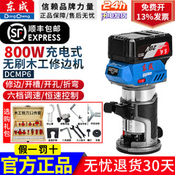 Dongcheng Dcmp6 Brushless Lithium Battery Trimming Machine Woodworking Household Rechargeable Slotting Machine Electric Slotting Trimming Machine