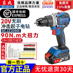 Dongcheng 20V Lithium Battery Rechargeable Brushless Impact Drill Dcjz2090I Household Multifunctional Electric Drill Screwdriver