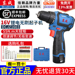 Dongcheng Brushless Electric Drill Lithium Battery Rechargeable Small Steel Cannon Hand Drill Dcjz1603 Household Electric Screwdriver Electric Drill