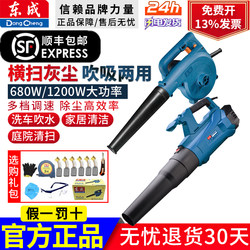 Dongcheng Blower Dust Cleaning Dust Blower High-Power Industrial Household Vacuum Powerful Small Computer Hair Dryer