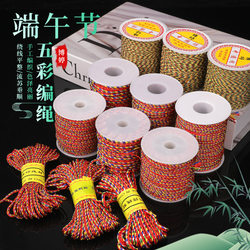Taoist Five-Color Thread Handmade Colorful Rope Five-Color Thread Vajra Rope Weaving Bracelet Necklace Making Material Rope Dragon Boat Festival