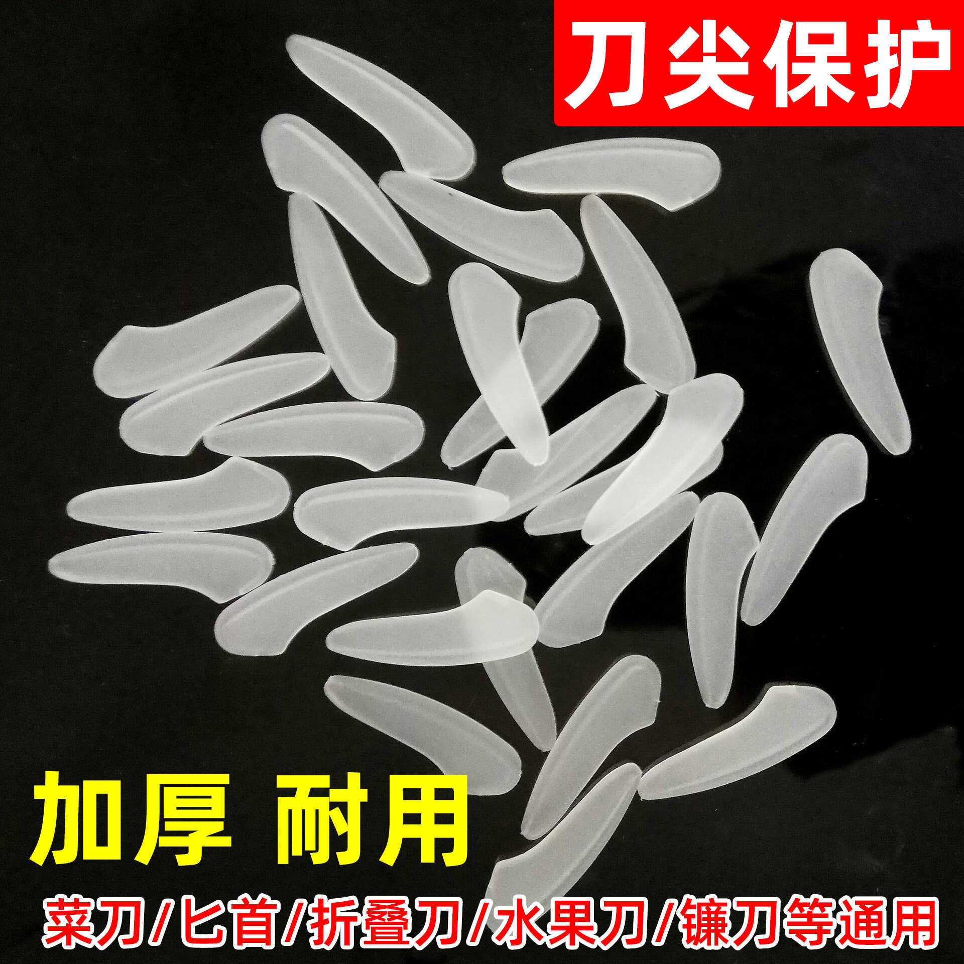 刀尖保护套刀尖套护壳防刀尖磕伤撞伤刀具收纳零件塑料透明刀刃套-淘宝网