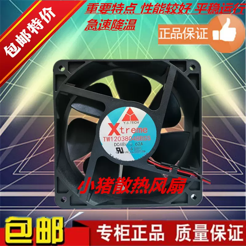 元山YSTECH Xtreme XYW12038048BSS 48V 0.62A 12038 变频器风扇-Taobao 