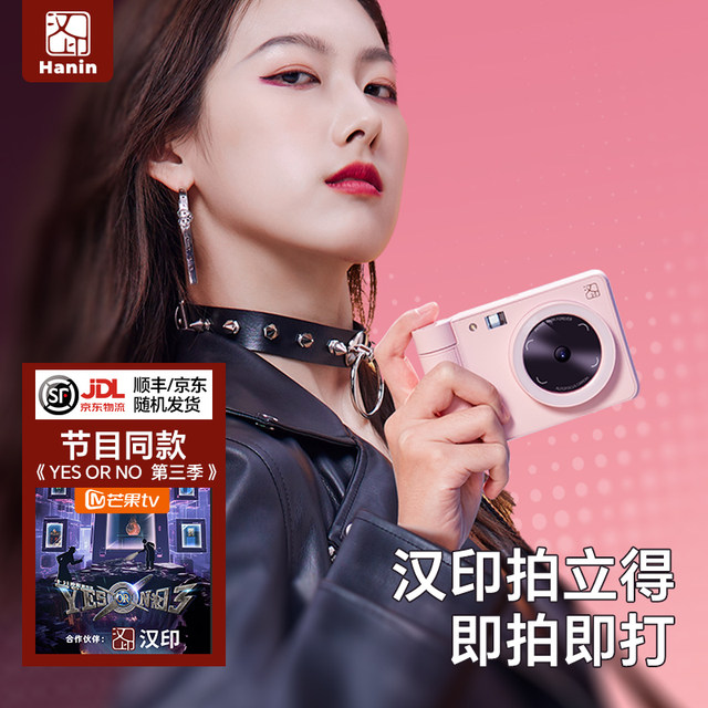 Polaroid Hanyin Z1 birthday gift best friend children's camera camera mobile phone home portable photo printer