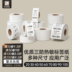 Hanyin Three-Proof Thermal Label Printing Paper 40/50/60/70/75 Barcode Adhesive Printer Stickers Waterproof Supermarket Milk Tea Shop Product Pricing Supermarket Clothing Goods Pharmacy Label Paper