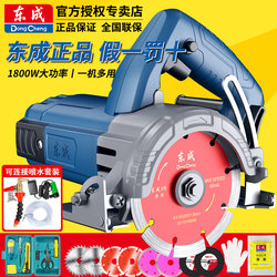 Dongcheng Multifunctional Cutting Machine Stone Slotting Machine Dongcheng Stone Wood Tile Marble Electromechanical Saw Cutting Saw