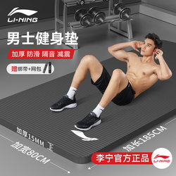 Li Ning Yoga Mat Men's Fitness Mat Home Use Enlarged and Widened Sports Non-Slip Shock-Absorbing Mat Thickened Soundproof Floor Mat