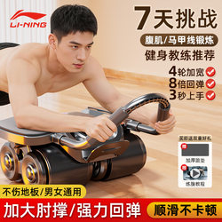 Li Ningjian Abdominal Wheel with Automatic Rebound, Four Wheels, 2025 New Model, Fitness Tool for Slimming the Belly, Abdominal Muscle Wheel, Crunch Wheel for Men