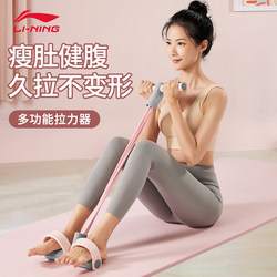 Li-Ning Foot Pedal Resistance Band, Tummy Slimming Device, Sit-Up Assist for Women, Home Use, Small Flying Swallow Yoga Fitness Rope