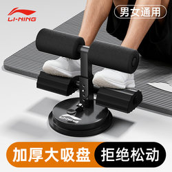 Li-Ning Sit-Up Suction Cup Auxiliary Foot Fixator for Home Abdominal Muscle Training, Fitness, and Physical Examination Exercise Equipment