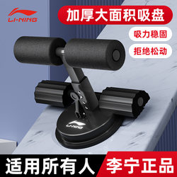 Li-Ning Sit-Up Suction Cup Auxiliary Foot Fixator for Home Abdominal Muscle Training, Fitness, and Physical Examination Exercise Equipment
