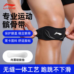 Li-Ning Patella Brace Knee Support for Men, Professional-Grade Sports Knee Protector for Badminton, Women's Joint Protection Belt, Hiking and Running Protective Gear, Ice Bone