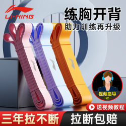 Li-Ning Resistance Bands Strength Training Fitness Men and Women Yoga Leg Exercise Elastic Rope Pull-Up Resistance Band