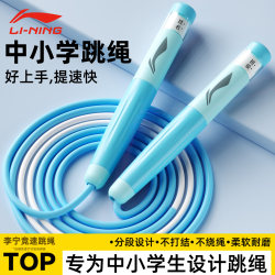Li-Ning Jump Rope for Children and Elementary School Students, Specialized for Speed Jumping, Suitable for High School Entrance Exams, Professional Sports Rope That Doesn'T Tangle