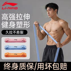 Li-Ning Resistance Bands Strength Training Fitness Men and Women Yoga Leg Training Elastic Rope Pull-Up Resistance Band