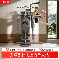 Junxia Comprehensive Training Device Fitness Equipment Dual Station Multi-Functional Integrated Single Station Home Strength Training Equipment
