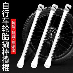 Metal Bicycle Tire Lever, Tire Removal Tool, Tire Pry Bar, Mountain Bike Tire Removal Small Pry Bar Tool