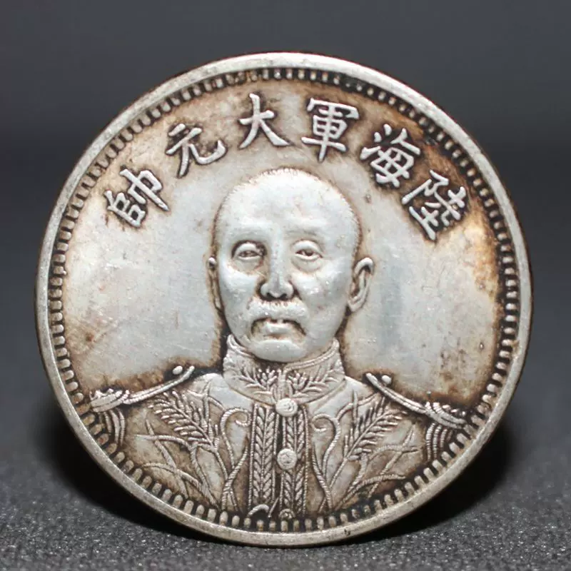 纯银银元纪念币张作霖陆海军大元帅民国十五年特别收藏版