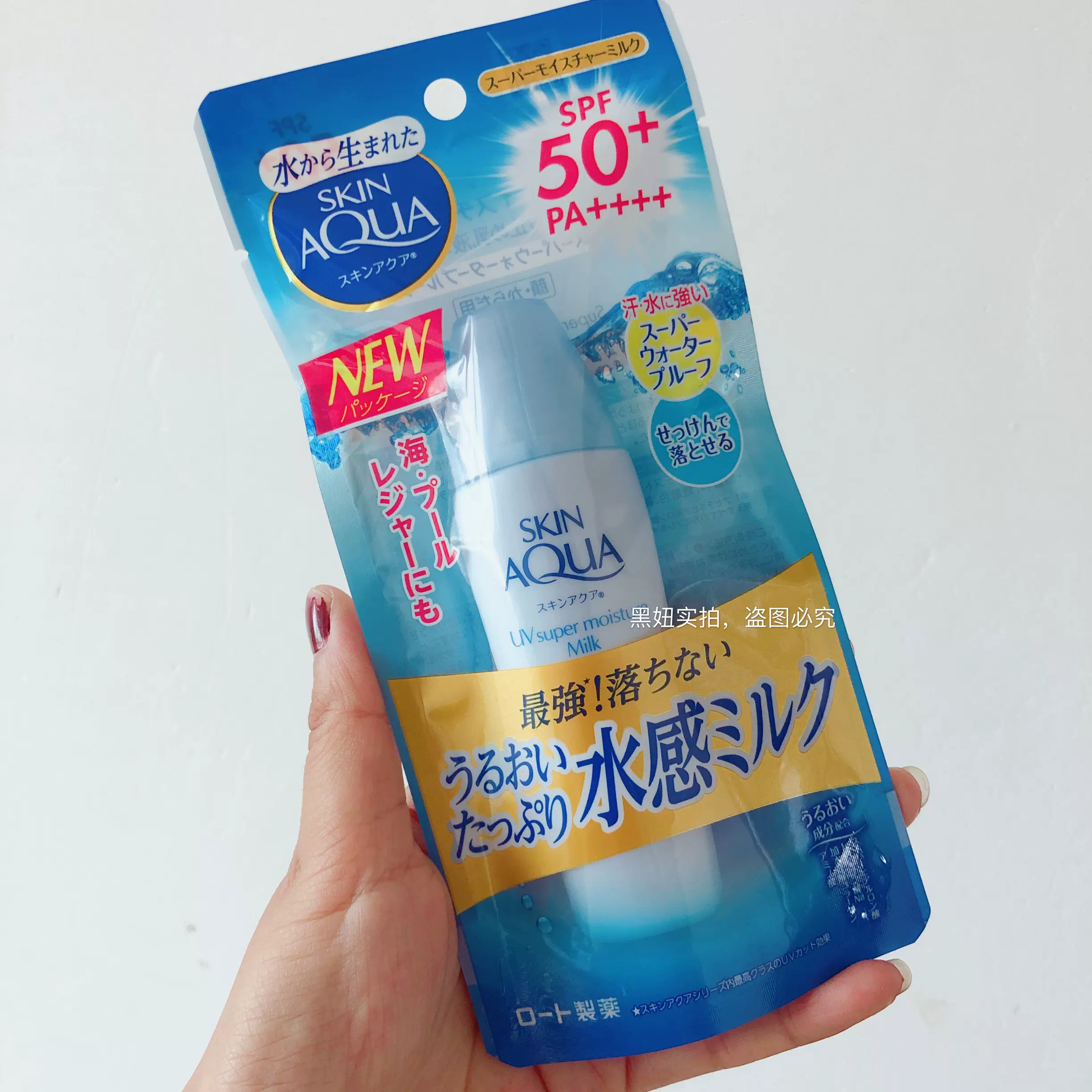 新款现货 日本本土乐敦skin Aqua超保湿水感防晒乳霜