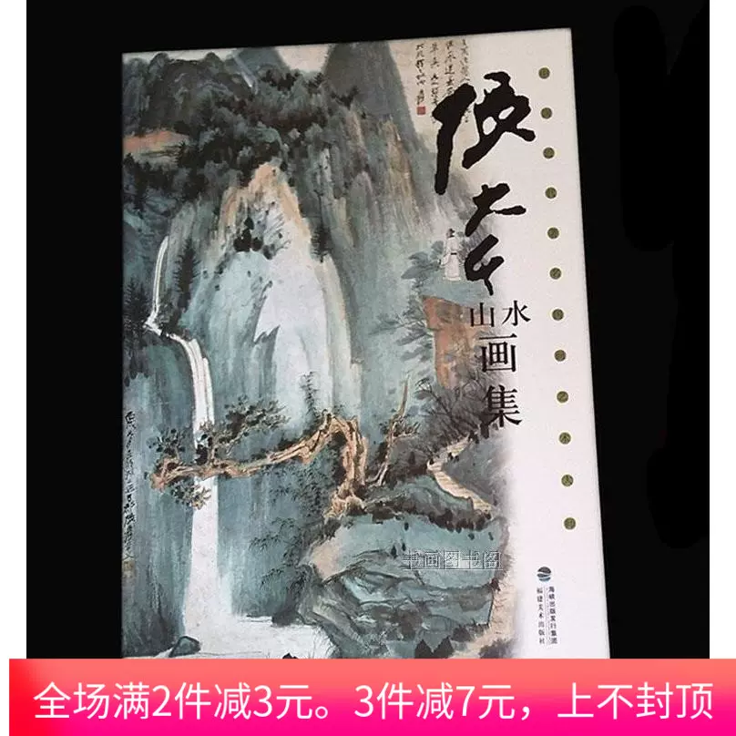 張大千山水畫冊 國畫寫意青綠山石雲水名家仿古繪畫作品畫集圖書-Taobao