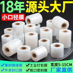 Small Roll Pe Wrapping Film 5cm Industrial Packing Film 6cm Takeaway Sealing Film Cling Film 10cm Fruit Grafting Film