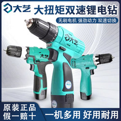 Dayi Genuine 12V/16V Lithium Electric Hand Drill Industrial-Grade Rechargeable Multi-Functional Electric Screwdriver