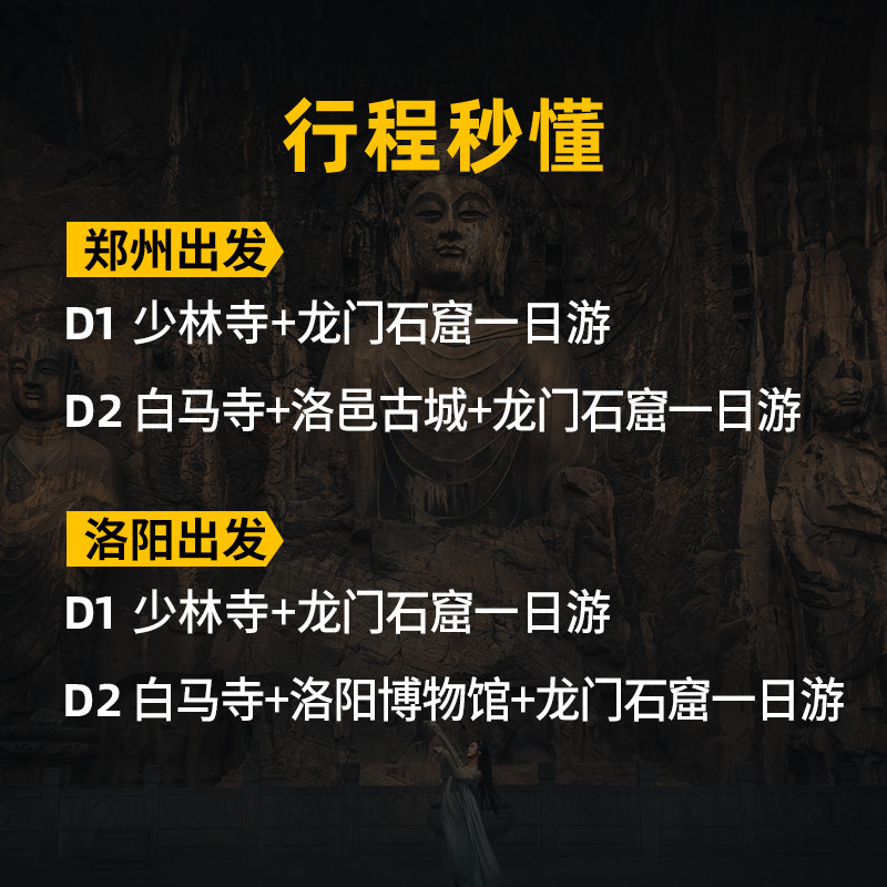 洛阳郑州出发龙门石窟少林寺一日游河南郑州洛阳旅游1日游含门票