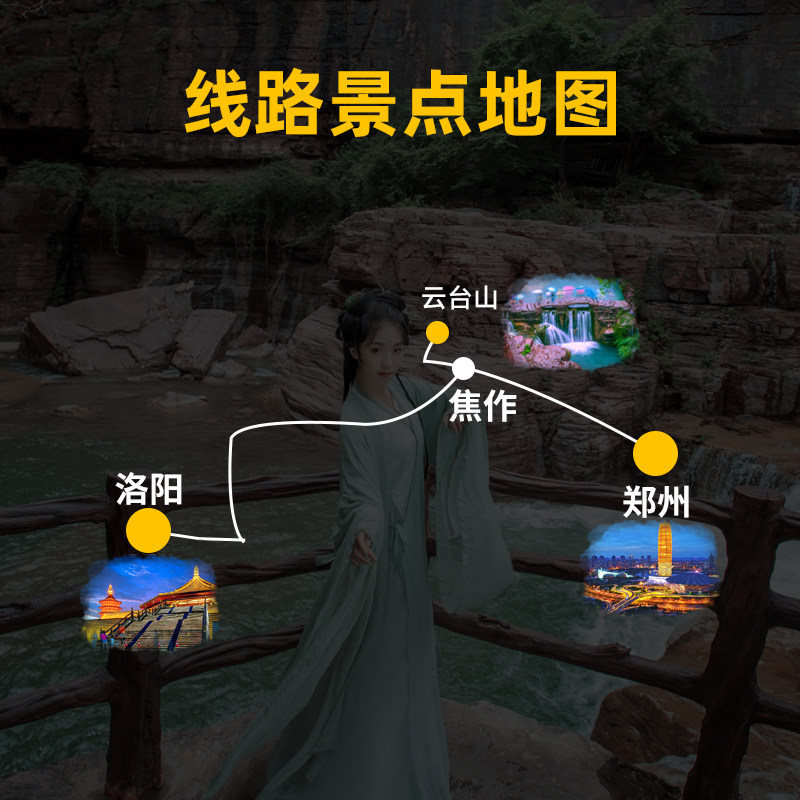 焦作云台山两日游郑州云台山旅游二日游洛阳郑州出发河南郑州旅游