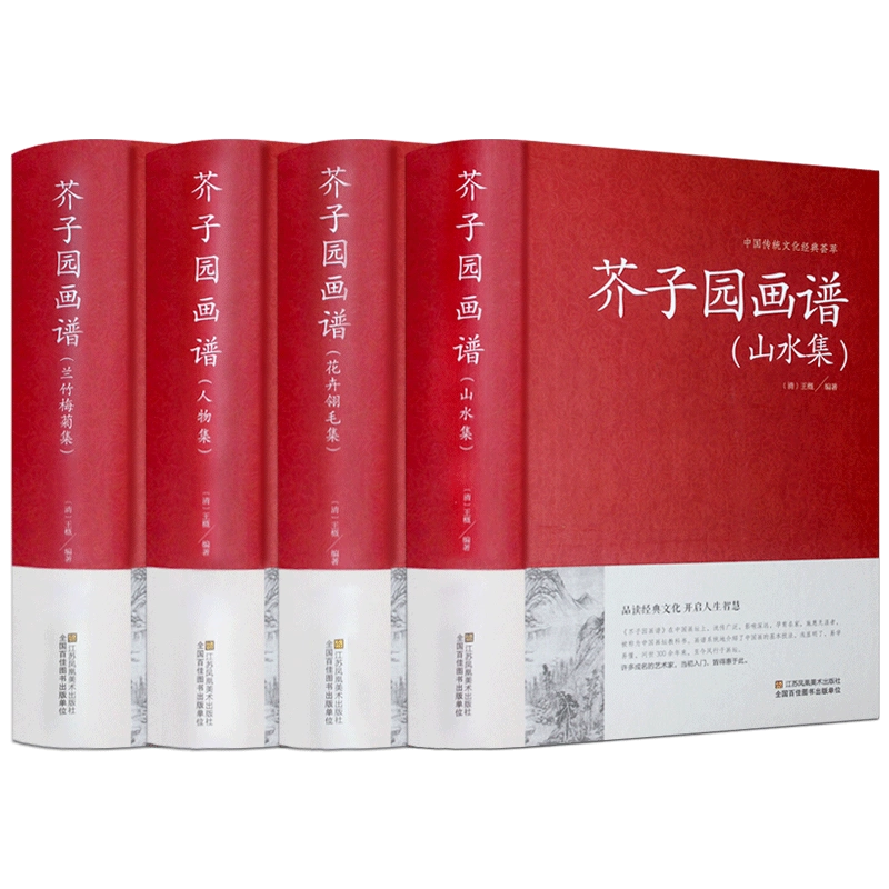 芥子園画伝 全4集16冊】帙入 検索）中国 水墨画 手本