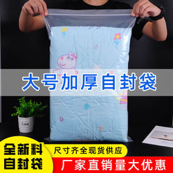 Large Thickened Self-Sealing Bags, Food Preservation Bags, Rice Packaging Bags, Clothes and Dry Goods Transparent Sealed Moisture-Proof Plastic Bags