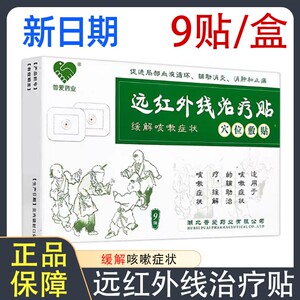 
Puai Pharmaceutical far-infrared therapy patch relieves cough symptoms acupoint application auxiliary treatment cough patch genuine