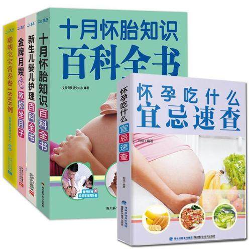 【北京妇产医院】十月怀胎知识百科全书 准孕妇怀孕书籍大全孕产妇保健 备孕妈妈必备书食谱营养 育儿孕期坐月子餐准备 胎教故事书