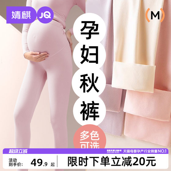 Jingqi pregnant woman autumn pants autumn pants, autumn and winter leggings small pants, warm pregnancy can adjust long belly trousers maternal clothes
