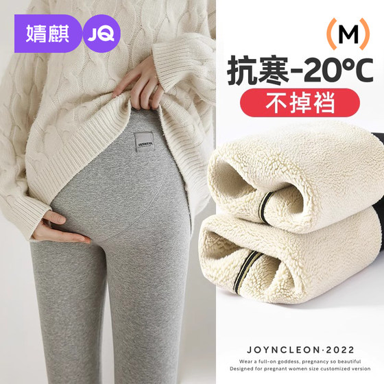 
Jingqi pregnant women's leggings for autumn and winter outer wear plus velvet thick warm pants during pregnancy cotton pants for pregnant women winter wear