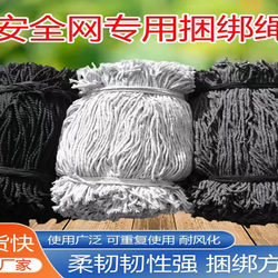 Tying Rope, Fine Mesh Net Rope, Sun Protection Outdoor Cotton Rope, Sealing Rope, Tile Tying Rope, Whole Package Isolation Rope, Tying Rope