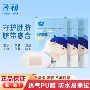 Zichu Baby Navel Patch Newborn Breakthrough Pattooing Cordy Patch Baby Bathing, Swimming, Waterproof and breathable Umbilical cord genuine genuine
