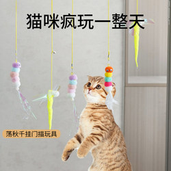 Cat Toy Self-Entertainment Boredom-Relief Door-Hanging Swing Bite-Resistant Teaser Wand Feather Bell Small Mouse Cat Toy Supplies