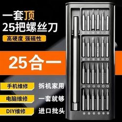 25-Piece Multifunctional Household Screwdriver Set for Computer and Mobile Phone Disassembly and Repair Precision Tool Kit