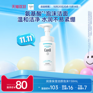 [Double 11 Carnival] Kerun Moisturizing Facial Cleanser Cleansing Gentle Foam 150ml Refreshes Sensitive Skin for Men and Women