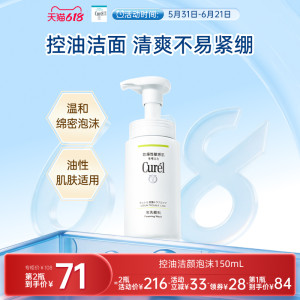 
[618 Carnival] Kerun Oil Control Facial Cleanser Refreshing Cleansing Foam 150ml Gentle cleansing for sensitive skin