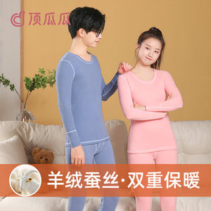 顶瓜瓜青少年保暖内衣羊绒蚕丝发育期女男生秋衣秋裤套装初高中生