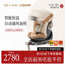 Yiletu S8 Whale Safety Seat with Intelligent Ventilation and Heating for Newborns and Children, Car-Mounted, 0-8 Years Old, New National Standard