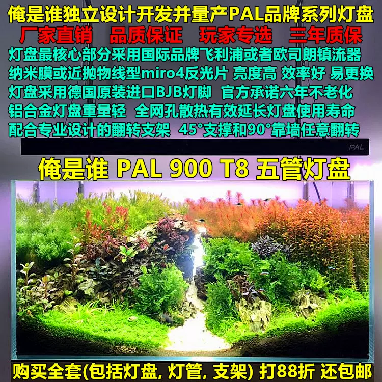 热销俺是谁pal90t8五管鱼缸灯盘水草缸灯水族箱灯架t8草缸灯盘