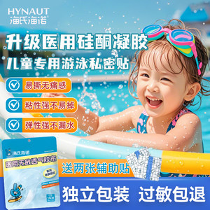 
Haishi Hainuo Children's Swimming Private Sticker Waterproof Sticker for Medical Silicone Gel Girls' Hot Spring Private Sticker